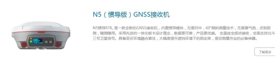 GPS High Precision Sino GNSS N5 RTK Receiver SinoGNSS Comnav N5